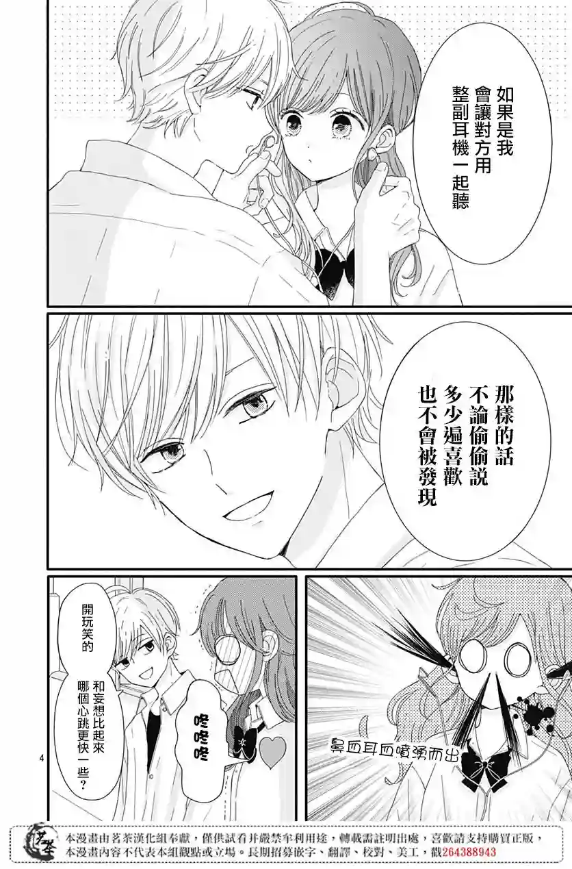 如月所愿第11话