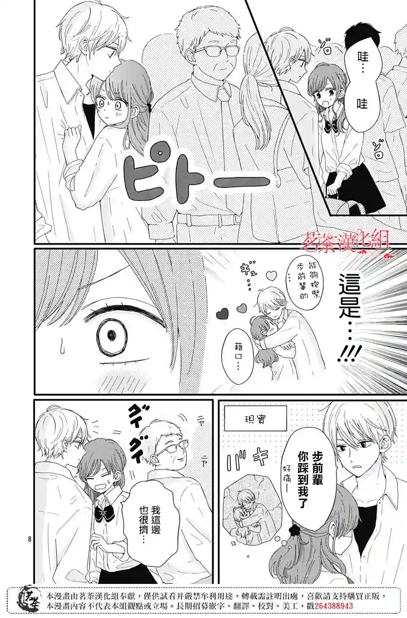 如月所愿第11话