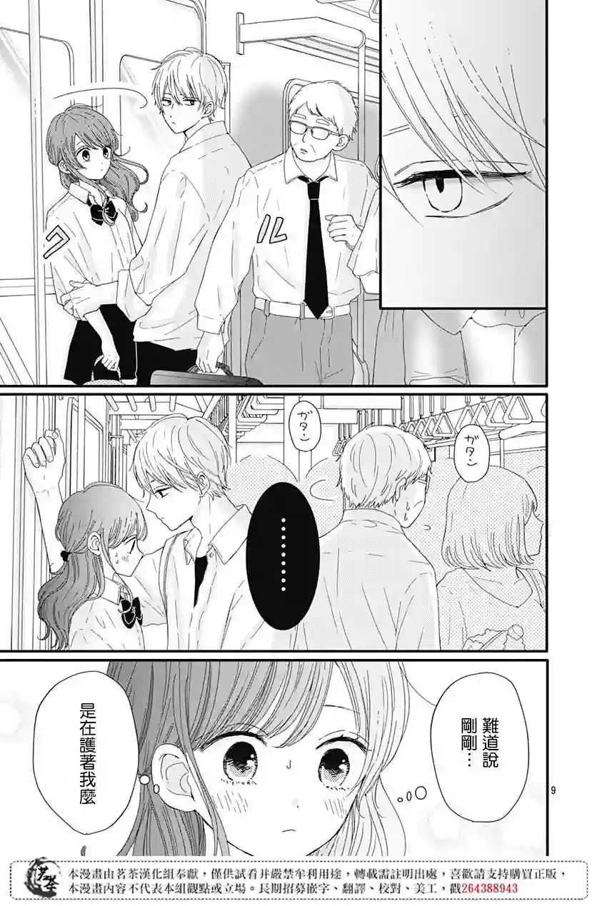 如月所愿第11话