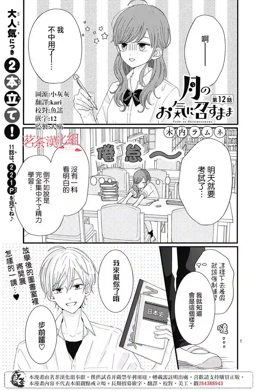 如月所愿第12话