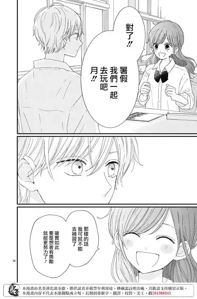 如月所愿第12话