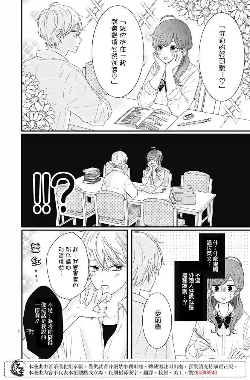 如月所愿第12话