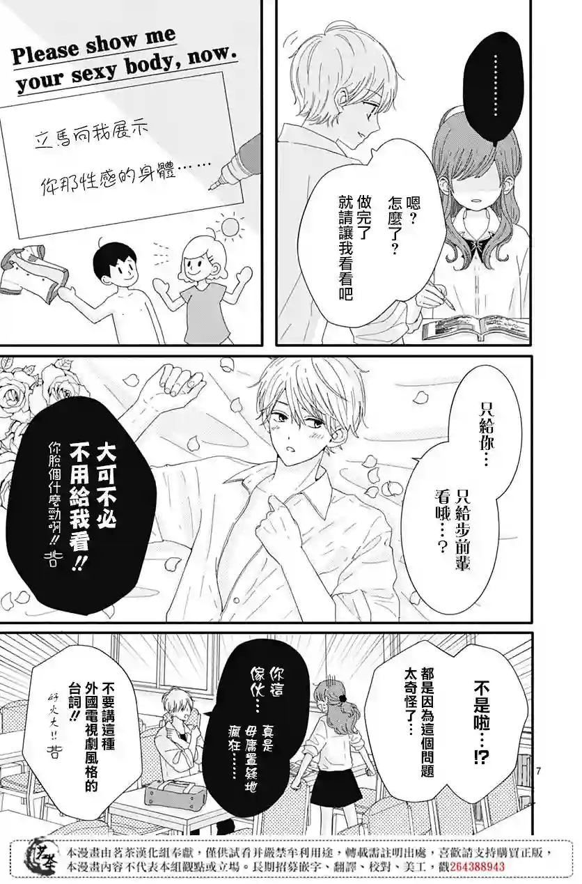 如月所愿第12话