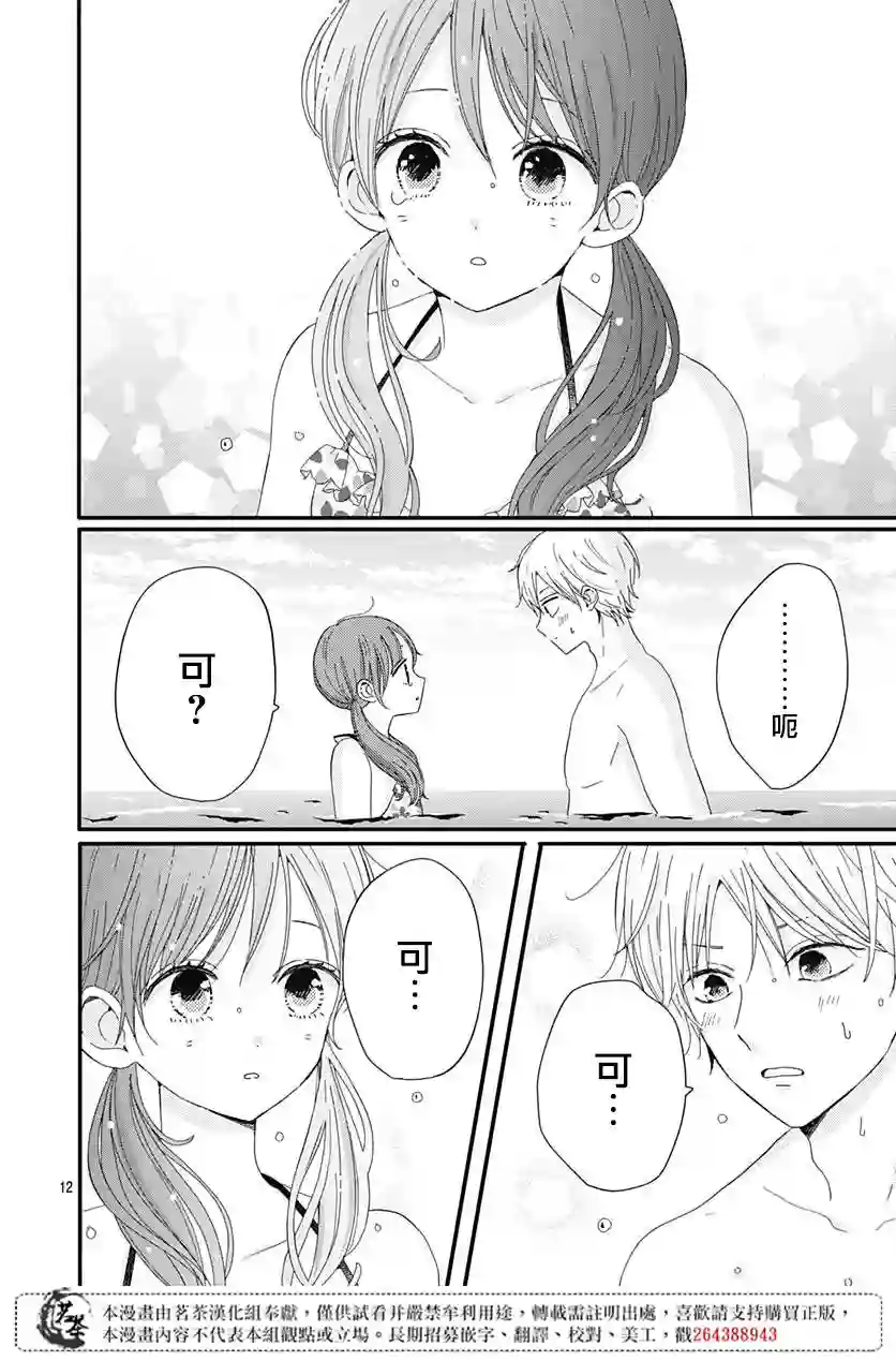 如月所愿第13话