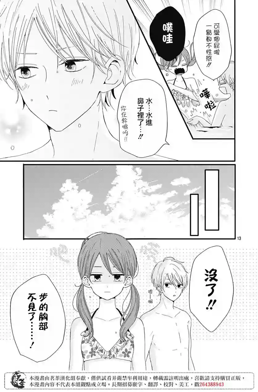 如月所愿第13话