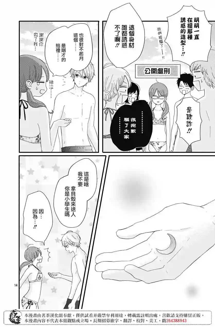 如月所愿第13话