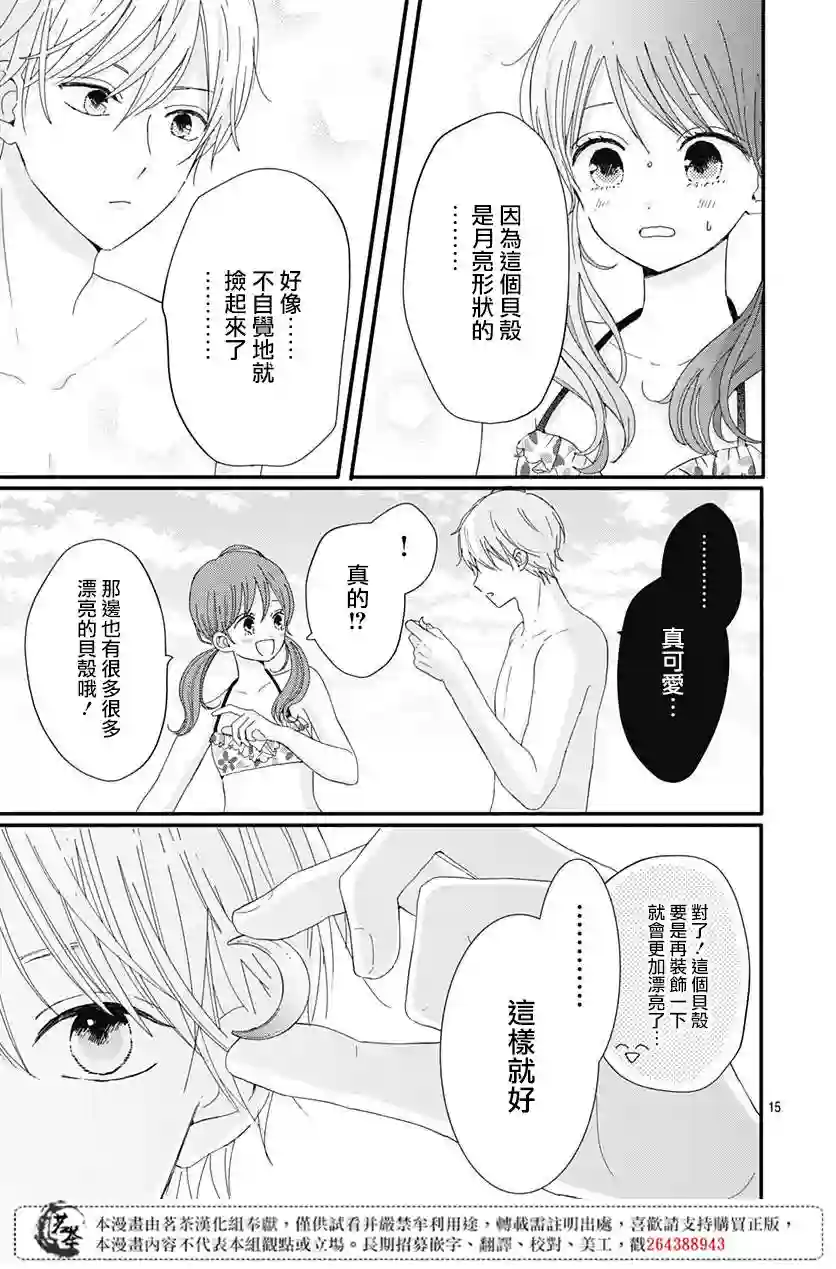 如月所愿第13话