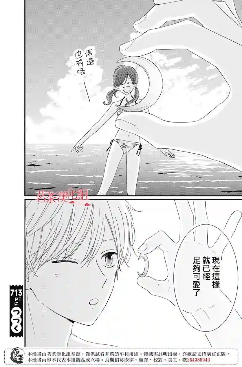 如月所愿第13话