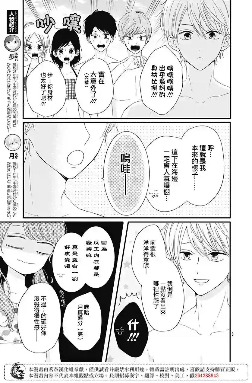 如月所愿第13话