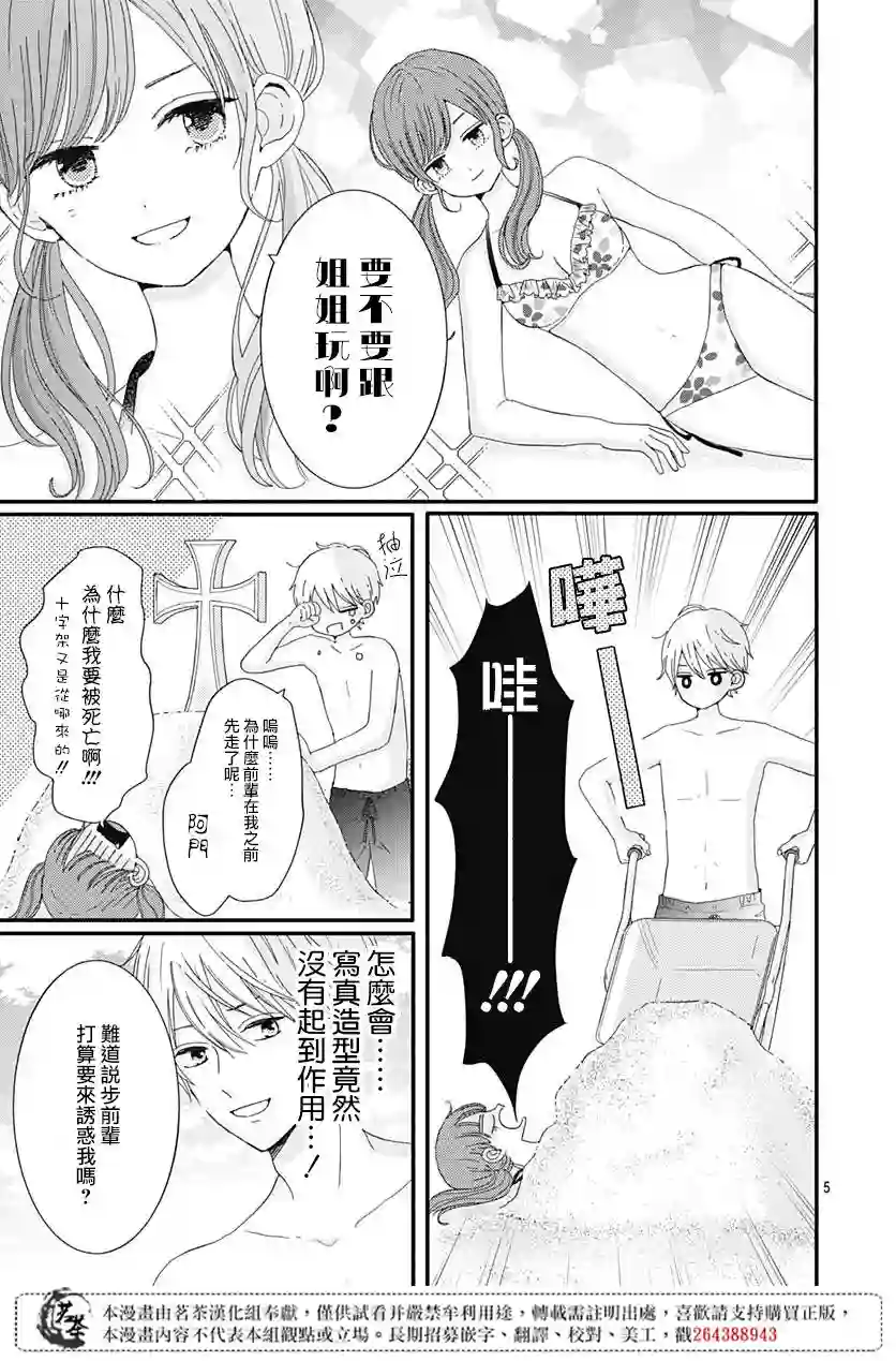 如月所愿第13话