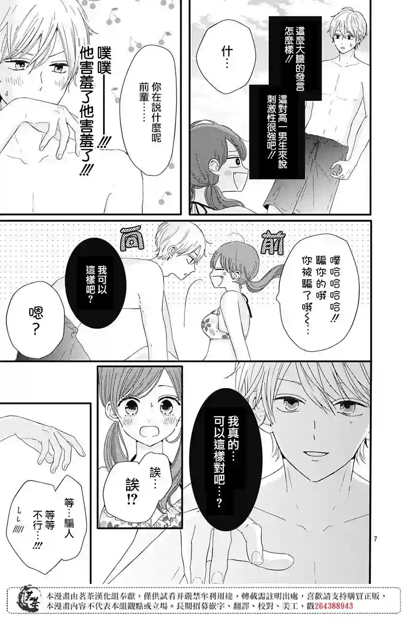 如月所愿第13话