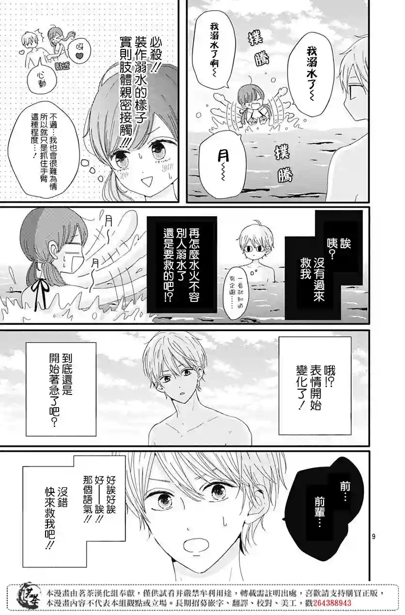 如月所愿第13话