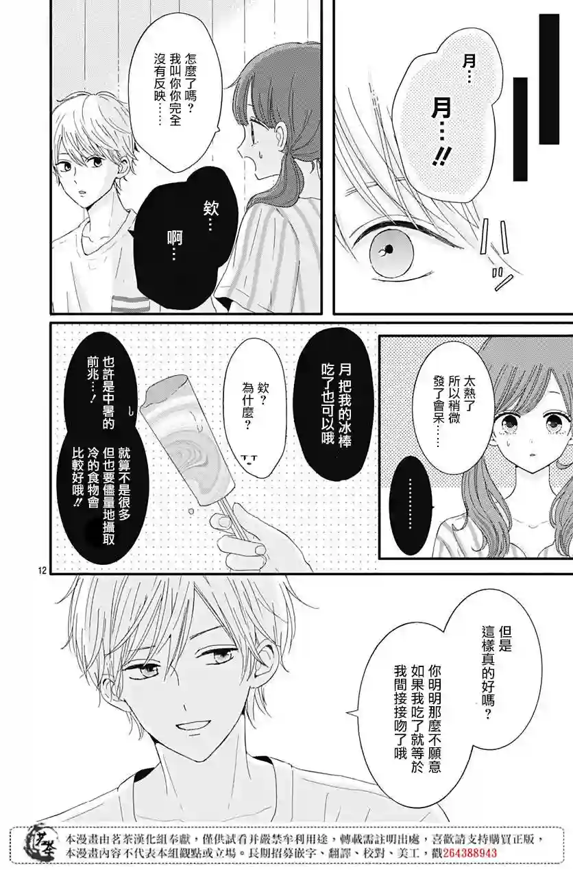 如月所愿第14话