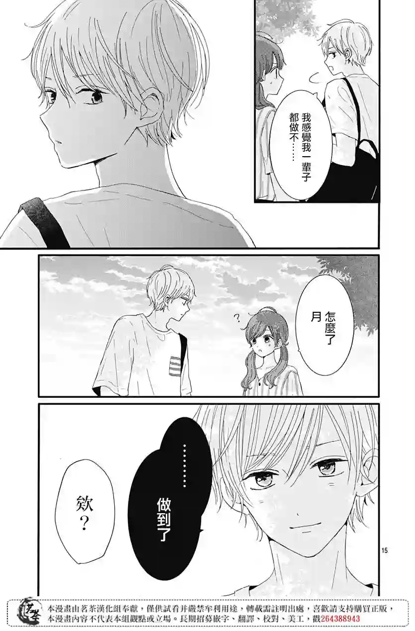 如月所愿第14话