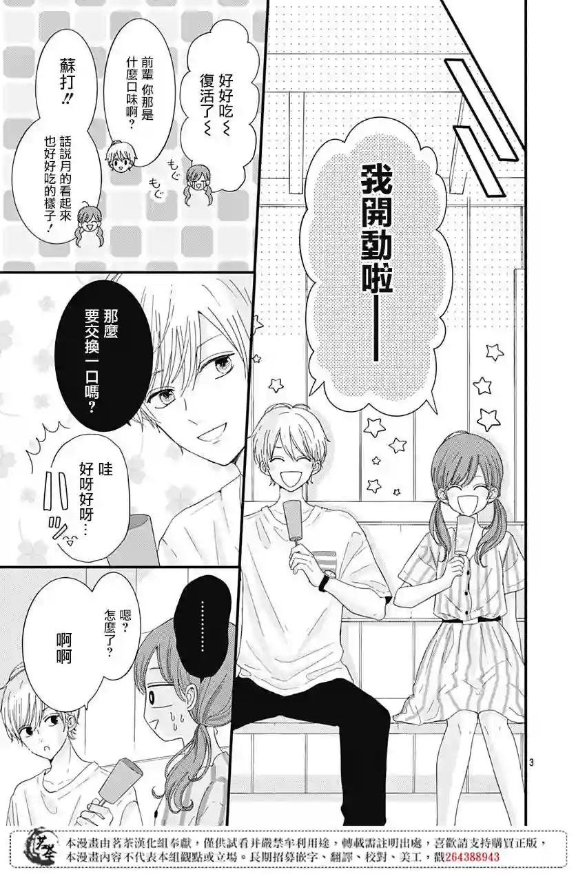 如月所愿第14话