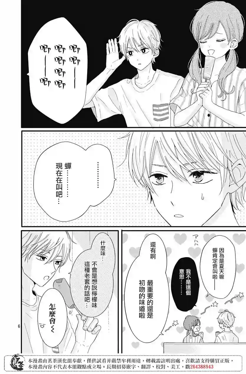 如月所愿第14话