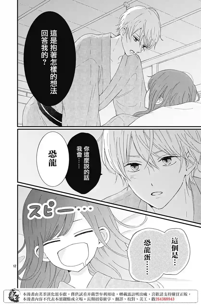 如月所愿第15话