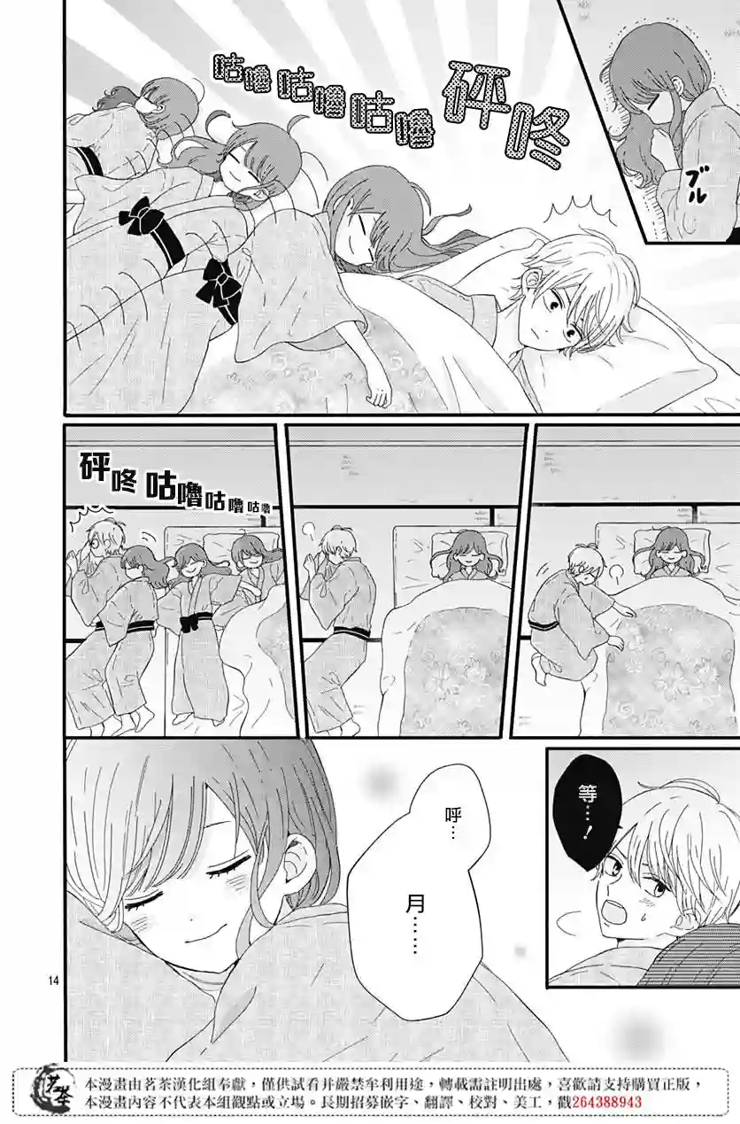 如月所愿第15话