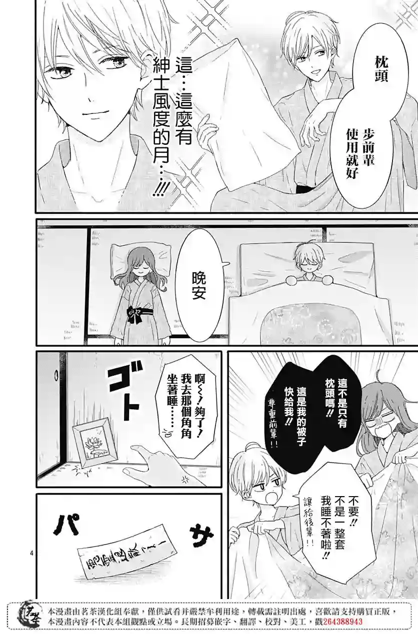 如月所愿第15话