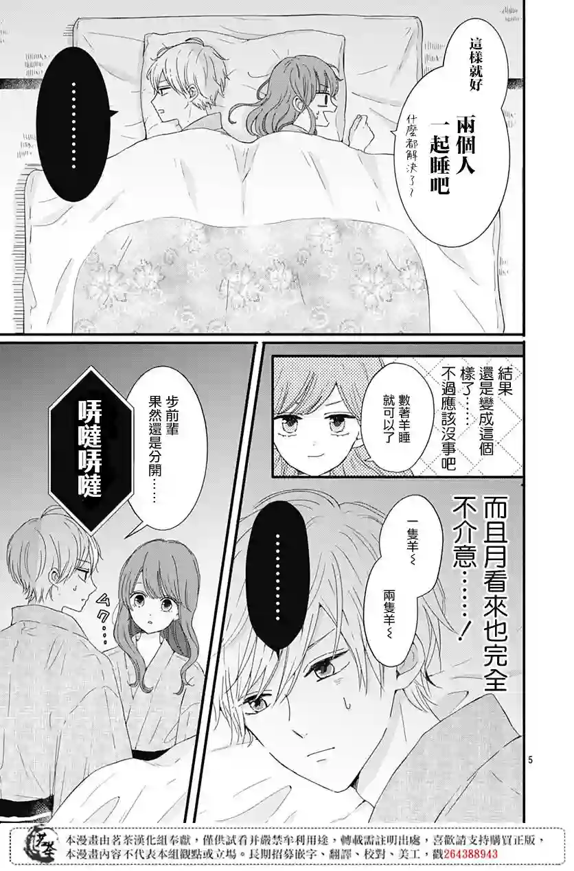 如月所愿第15话