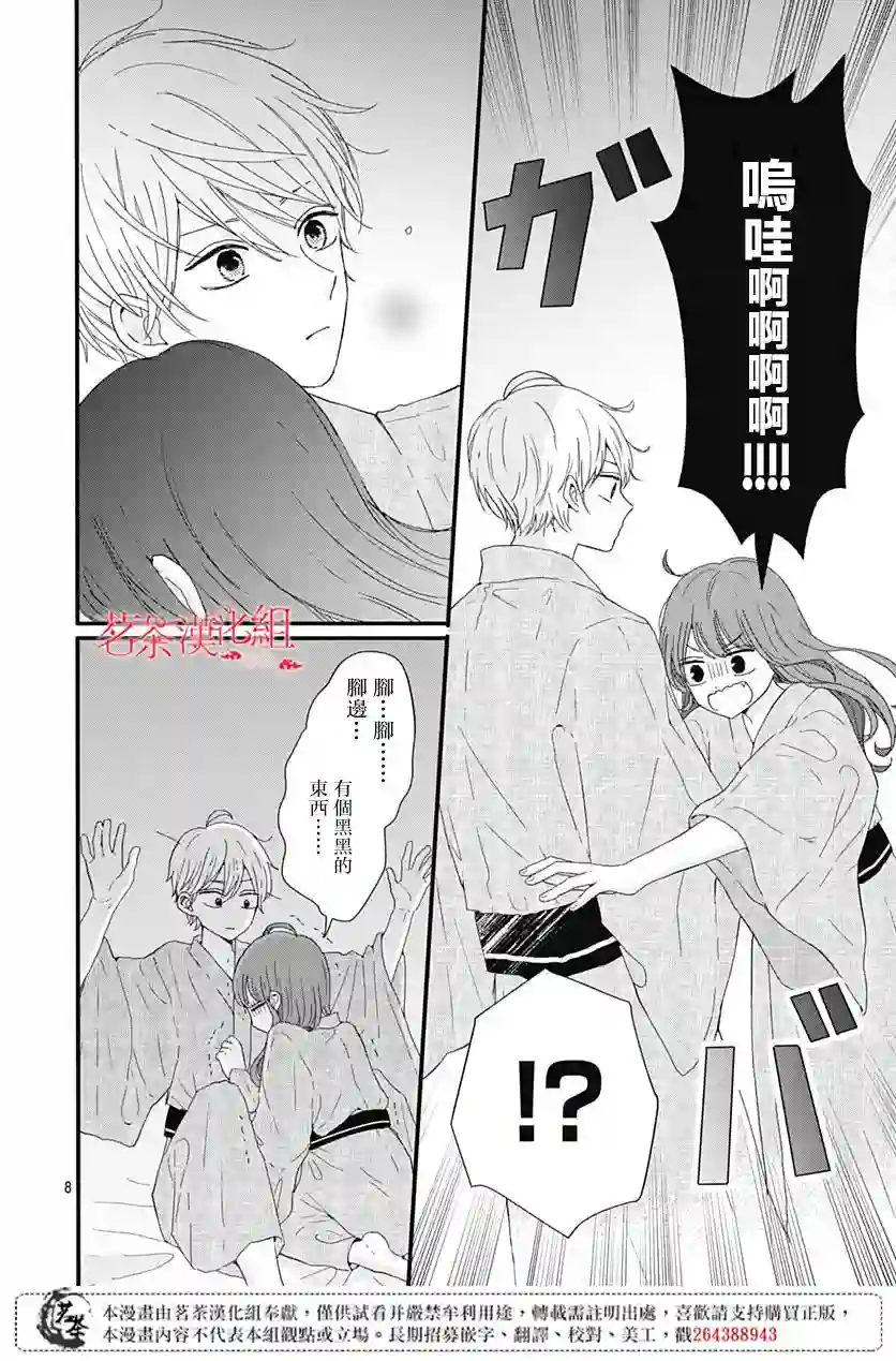 如月所愿第15话