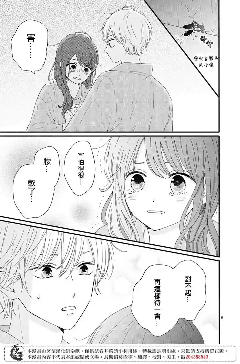 如月所愿第15话