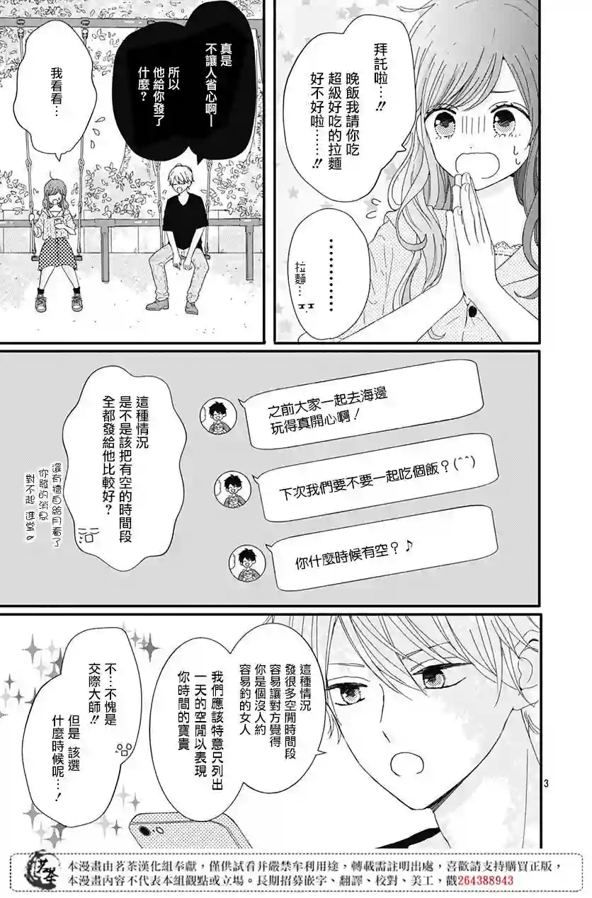 如月所愿第16话