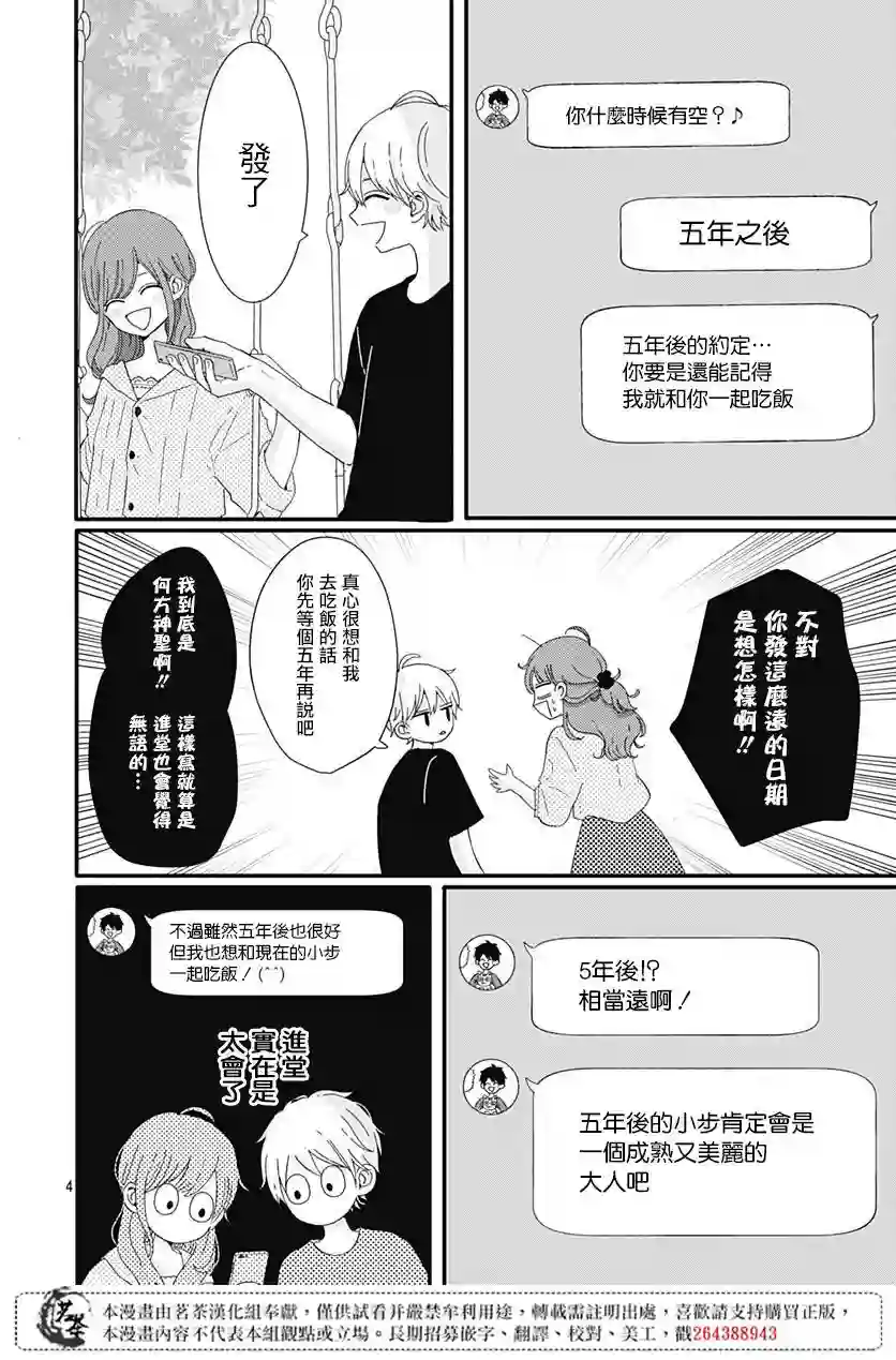 如月所愿第16话