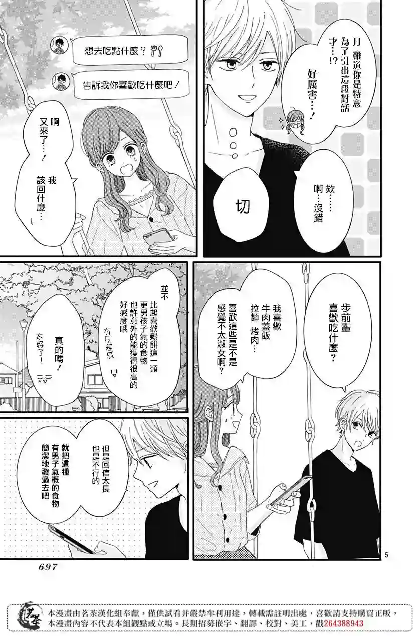 如月所愿第16话