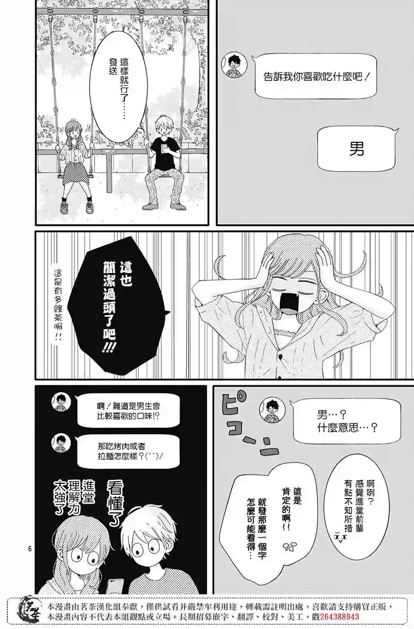 如月所愿第16话