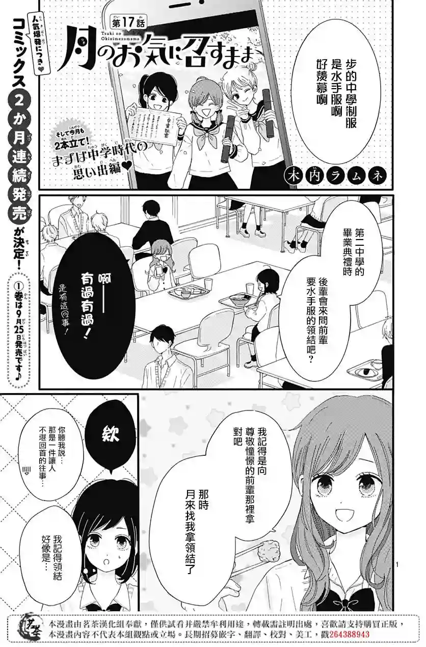 如月所愿第17话