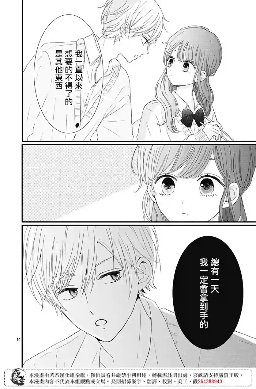 如月所愿第17话