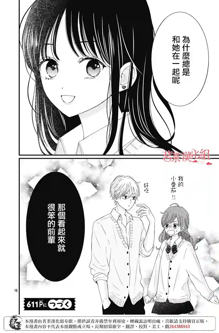 如月所愿第17话