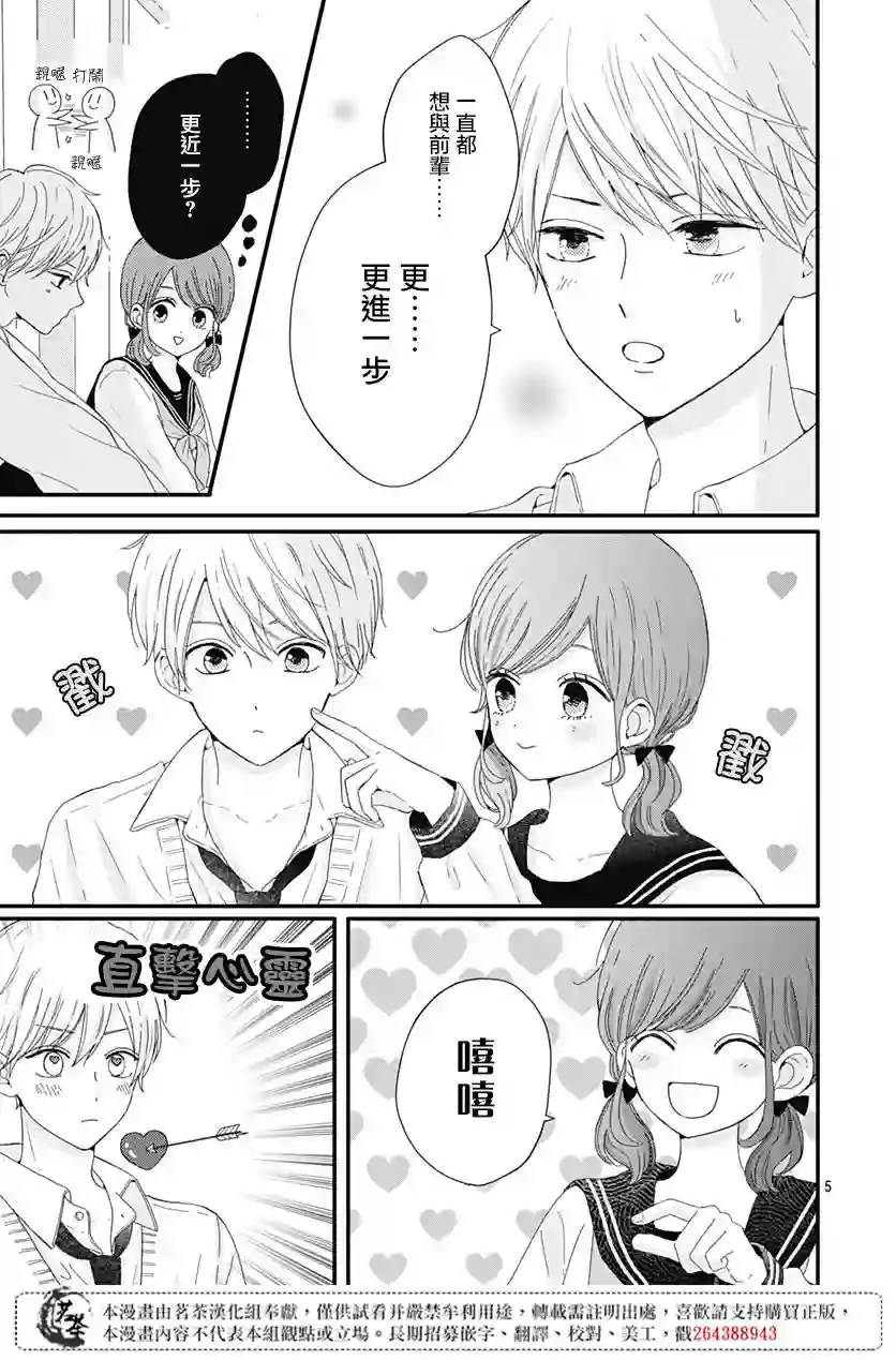 如月所愿第17话