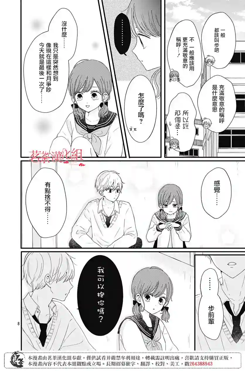 如月所愿第17话