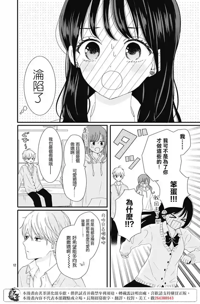 如月所愿第18话