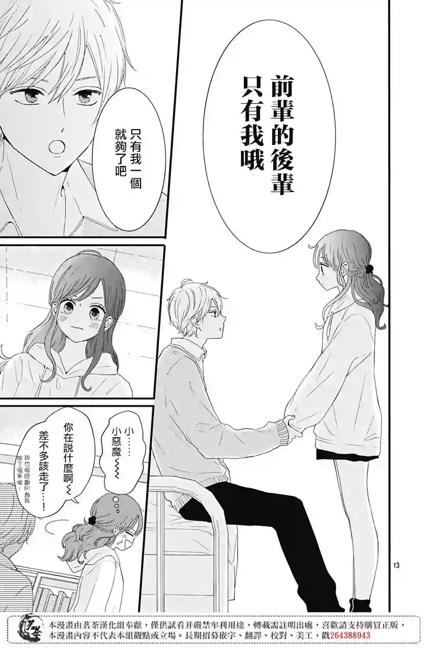 如月所愿第18话