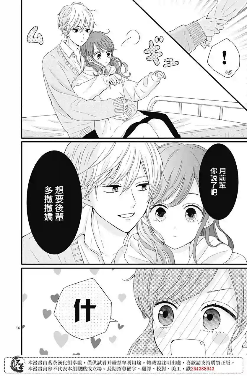 如月所愿第18话