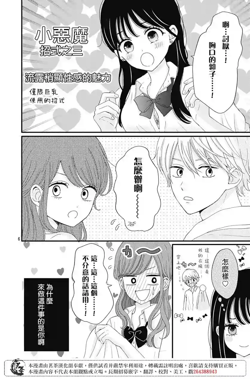 如月所愿第18话