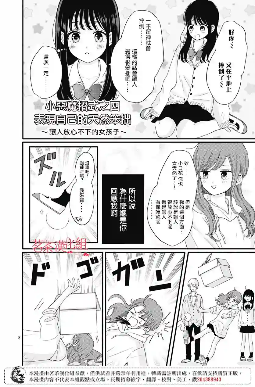 如月所愿第18话