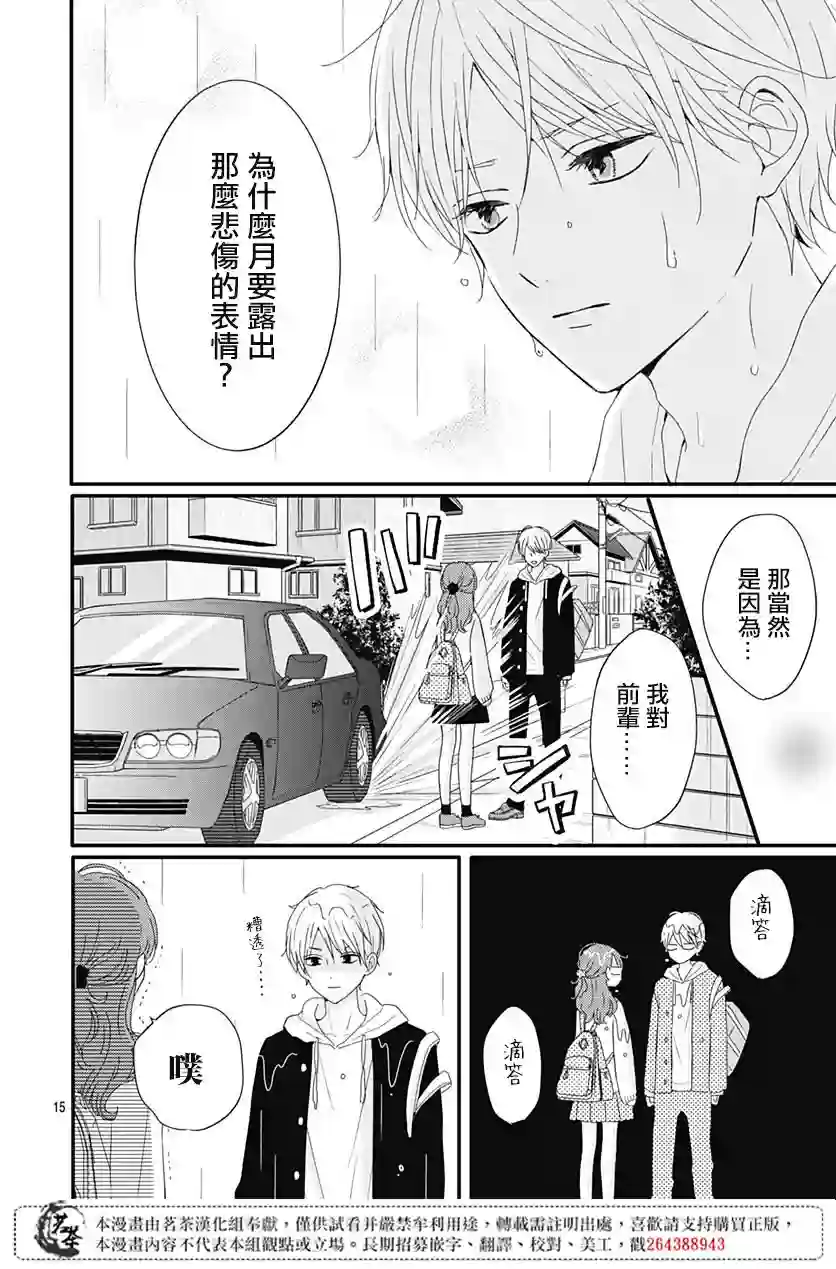 如月所愿第19话