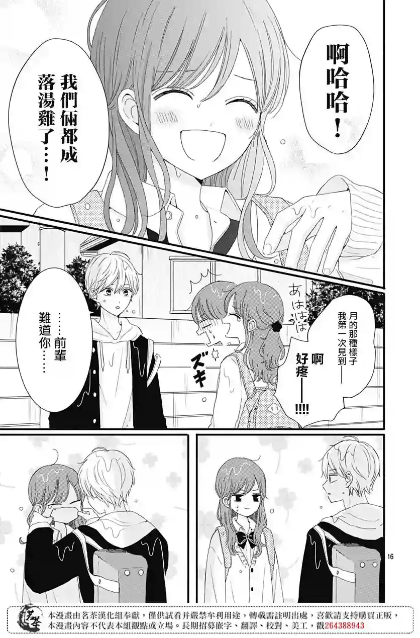 如月所愿第19话