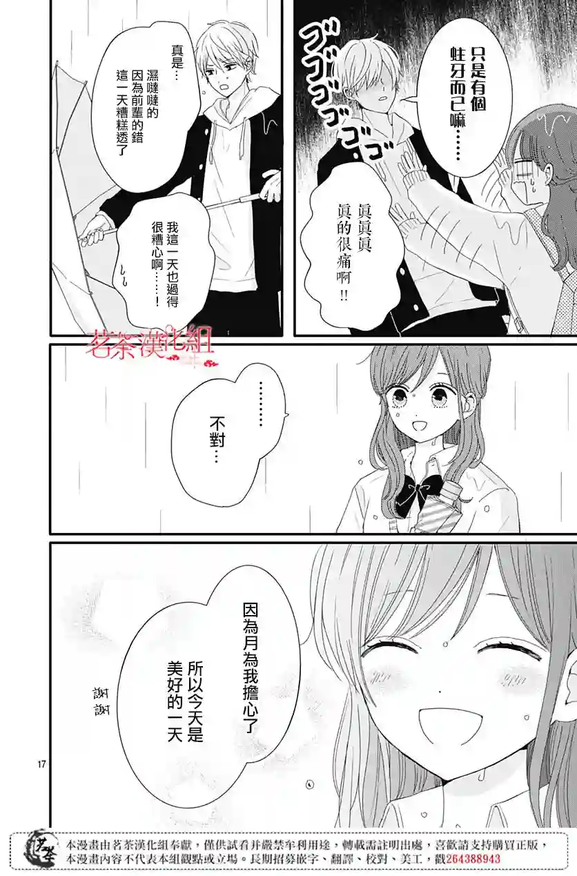 如月所愿第19话