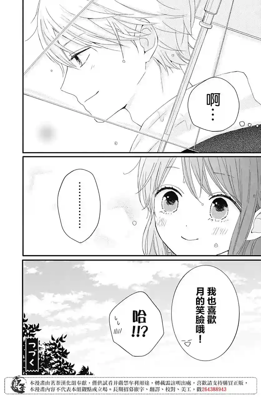 如月所愿第19话