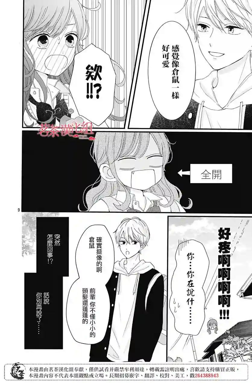 如月所愿第19话