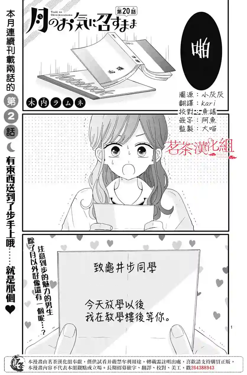 如月所愿第20话