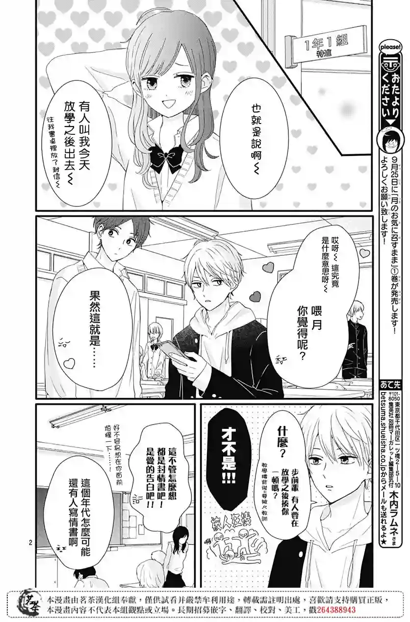 如月所愿第20话