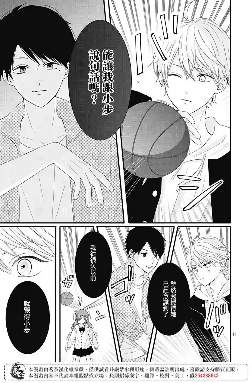 如月所愿第20话