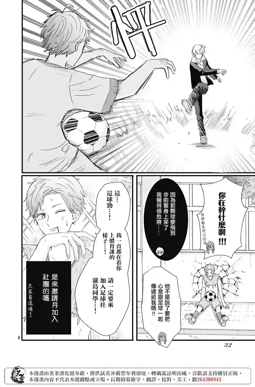 如月所愿第20话