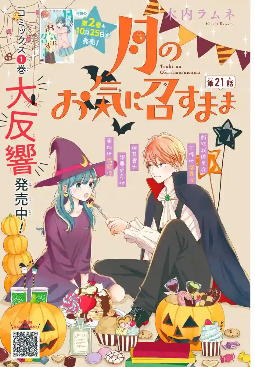 如月所愿第21话